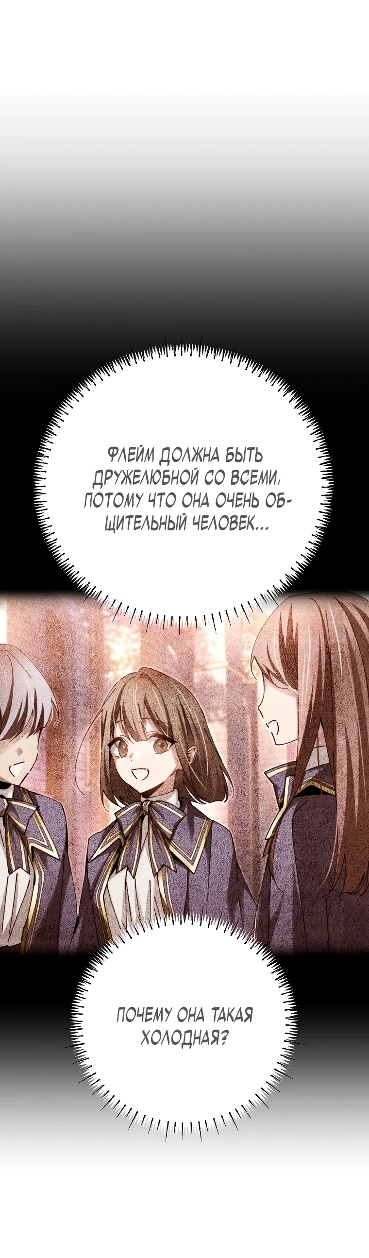 Страница 50 главы 11 манги Гений магической академии / Magic Academy Genius Blinker