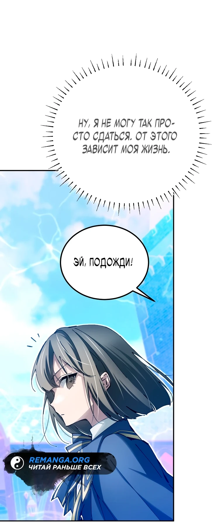 Страница 51 главы 11 манги Гений магической академии / Magic Academy Genius Blinker