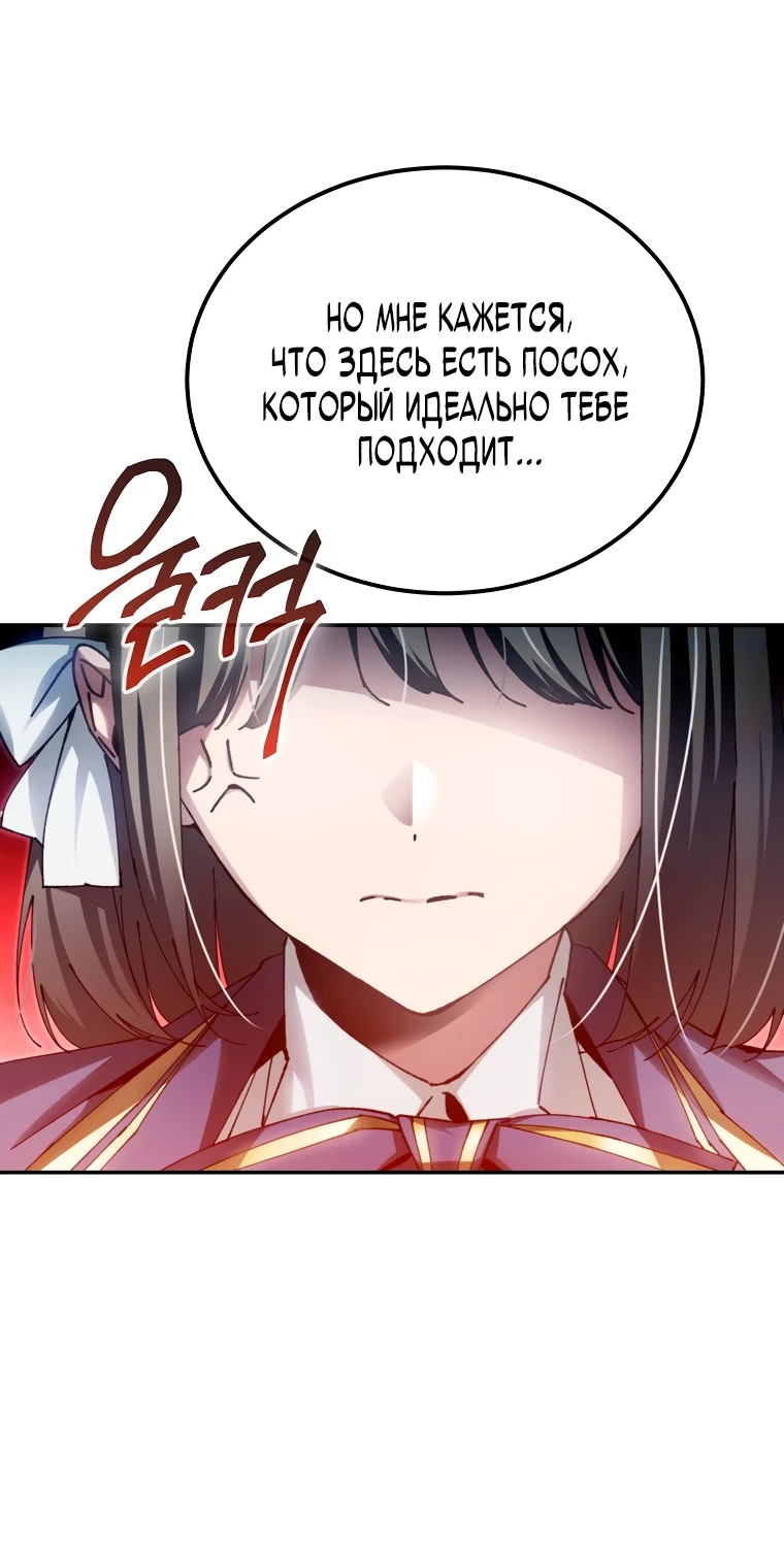 Страница 53 главы 11 манги Гений магической академии / Magic Academy Genius Blinker