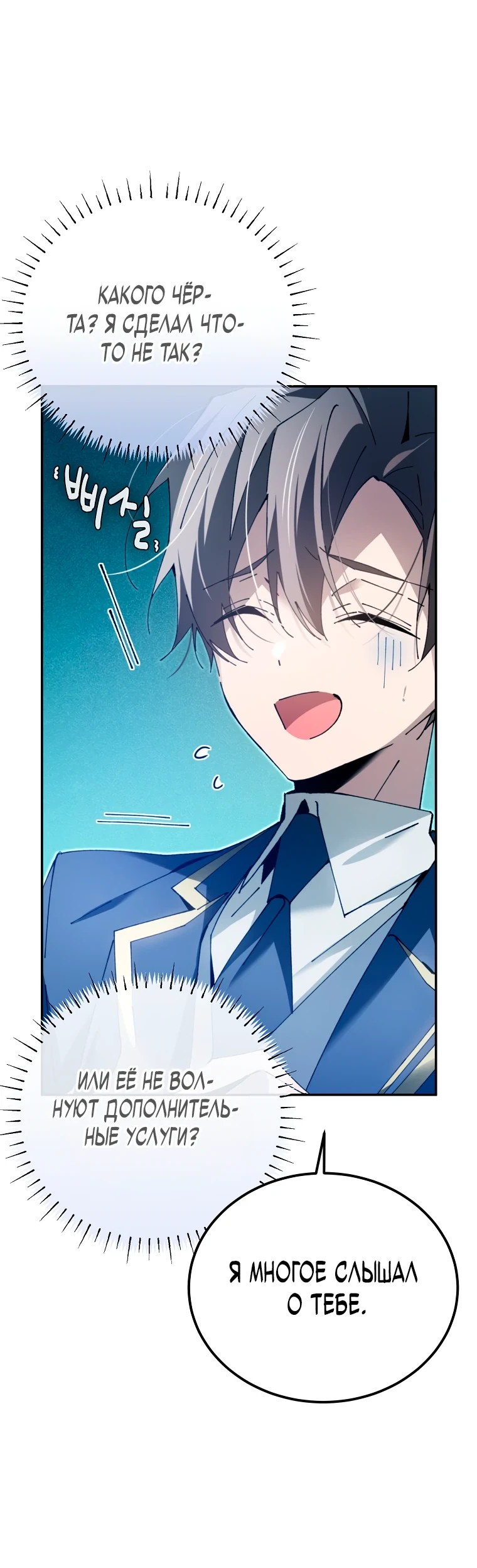 Страница 55 главы 11 манги Гений магической академии / Magic Academy Genius Blinker