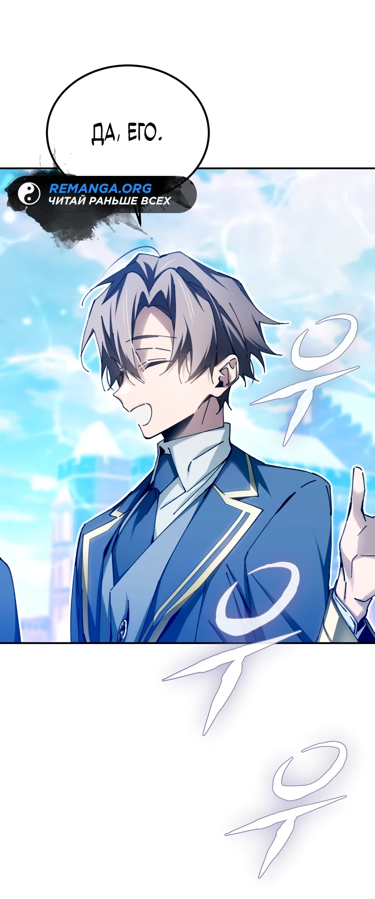 Страница 58 главы 11 манги Гений магической академии / Magic Academy Genius Blinker