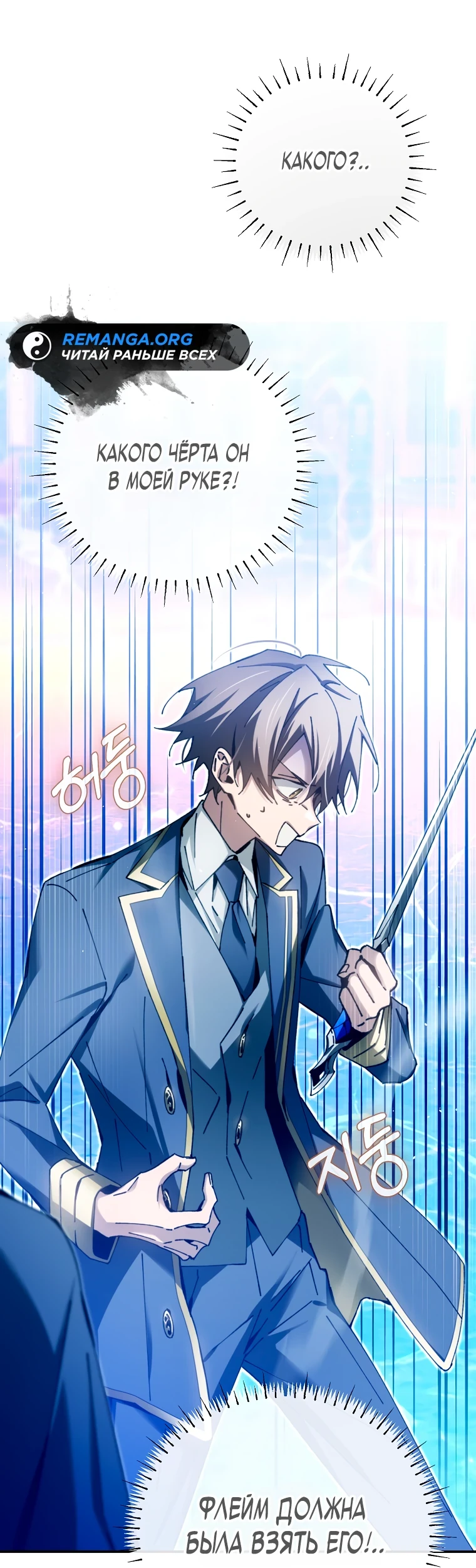 Страница 67 главы 11 манги Гений магической академии / Magic Academy Genius Blinker
