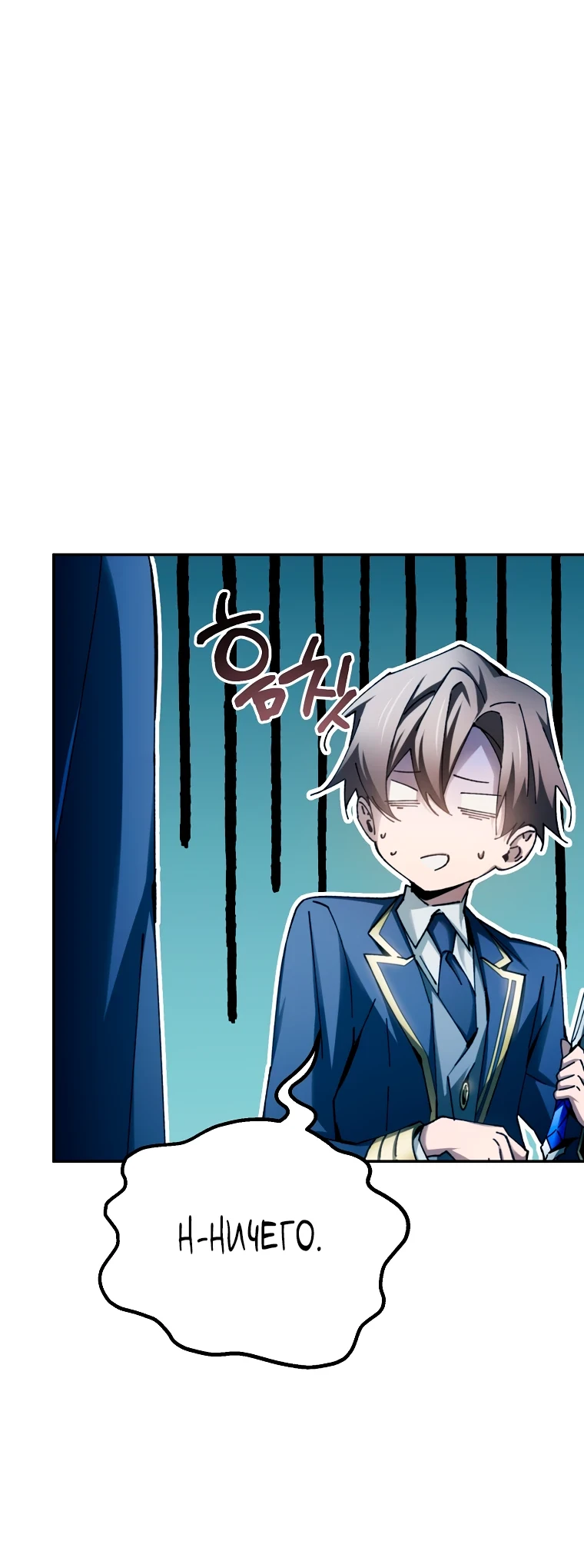 Страница 71 главы 11 манги Гений магической академии / Magic Academy Genius Blinker