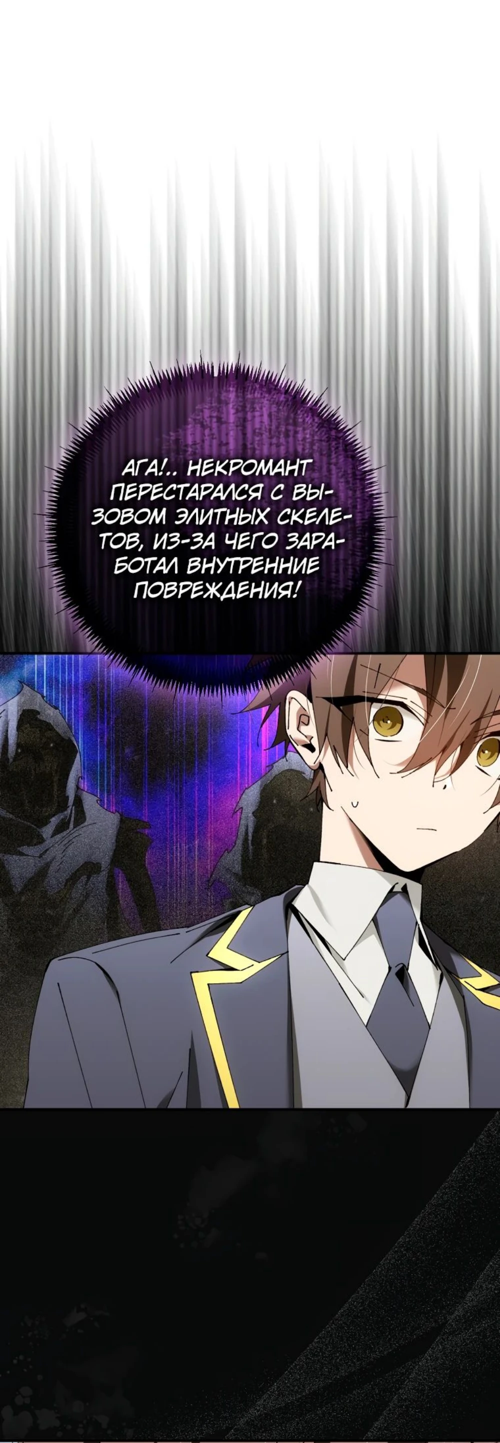 Страница 19 главы 38 манги Гений магической академии / Magic Academy Genius Blinker