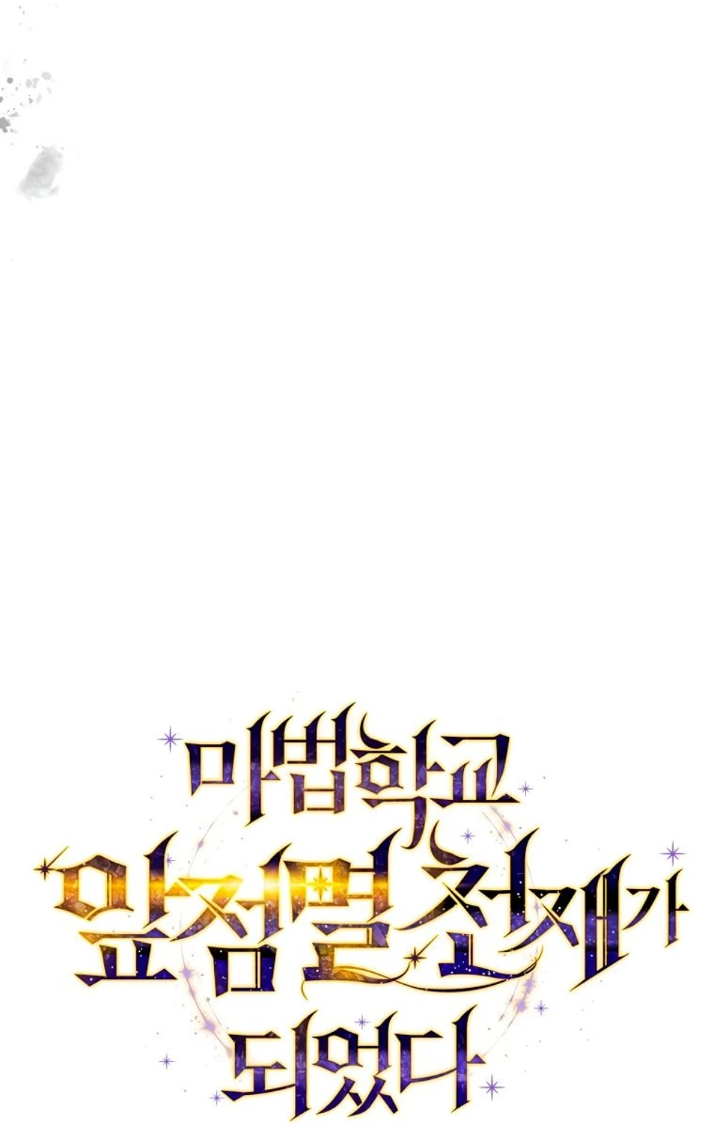 Страница 21 главы 38 манги Гений магической академии / Magic Academy Genius Blinker
