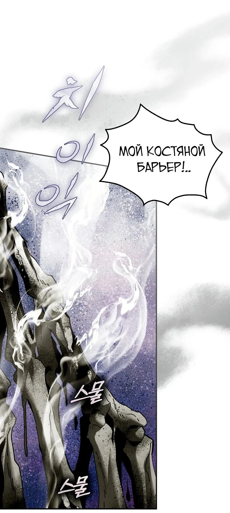 Страница 39 главы 38 манги Гений магической академии / Magic Academy Genius Blinker