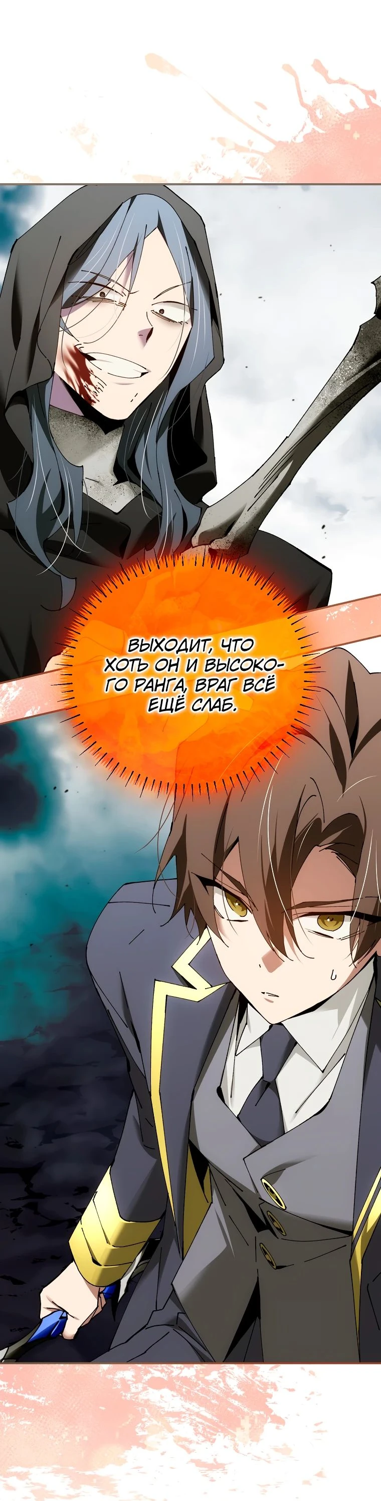 Страница 54 главы 38 манги Гений магической академии / Magic Academy Genius Blinker