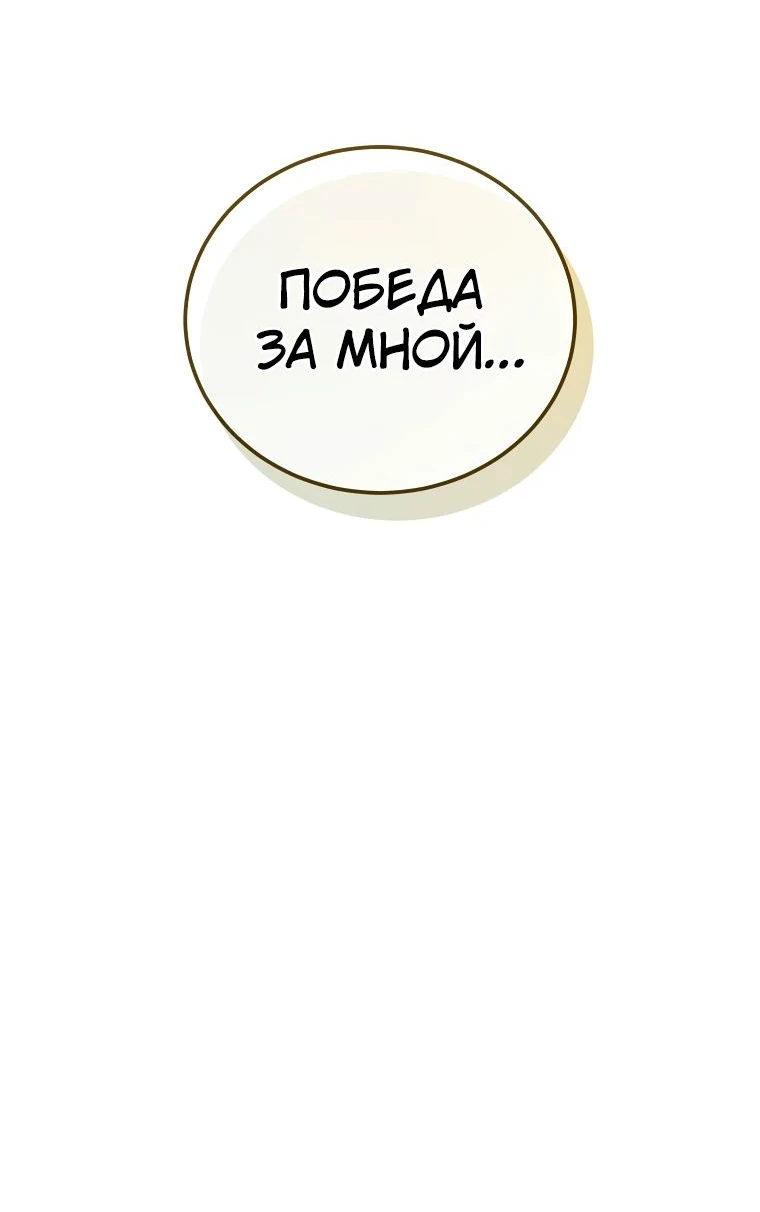 Страница 68 главы 38 манги Гений магической академии / Magic Academy Genius Blinker