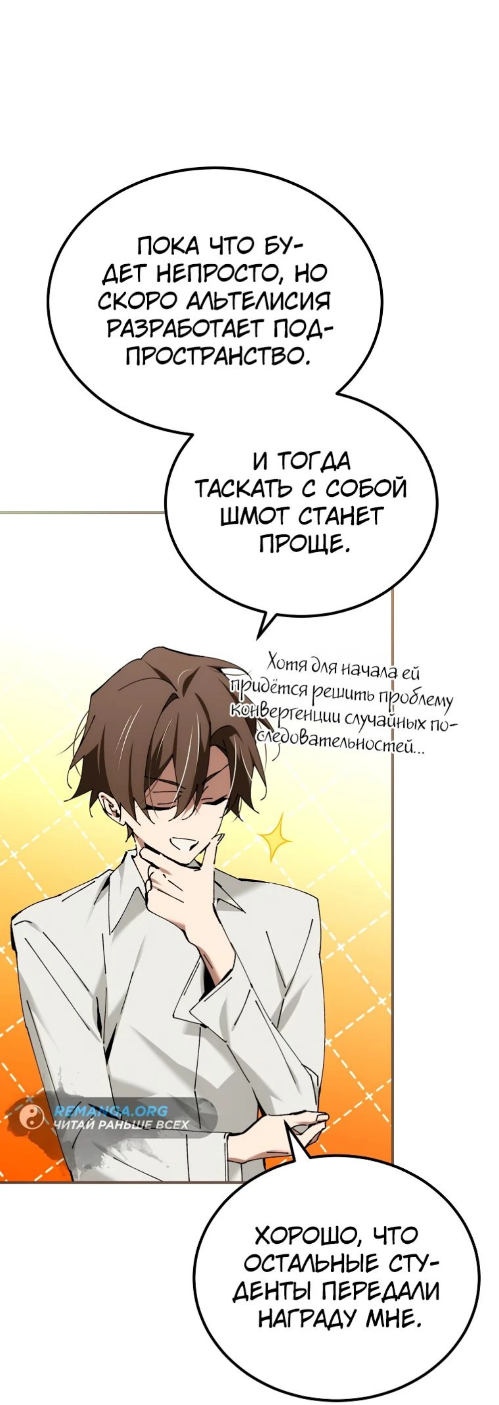 Страница 7 главы 40 манги Гений магической академии / Magic Academy Genius Blinker