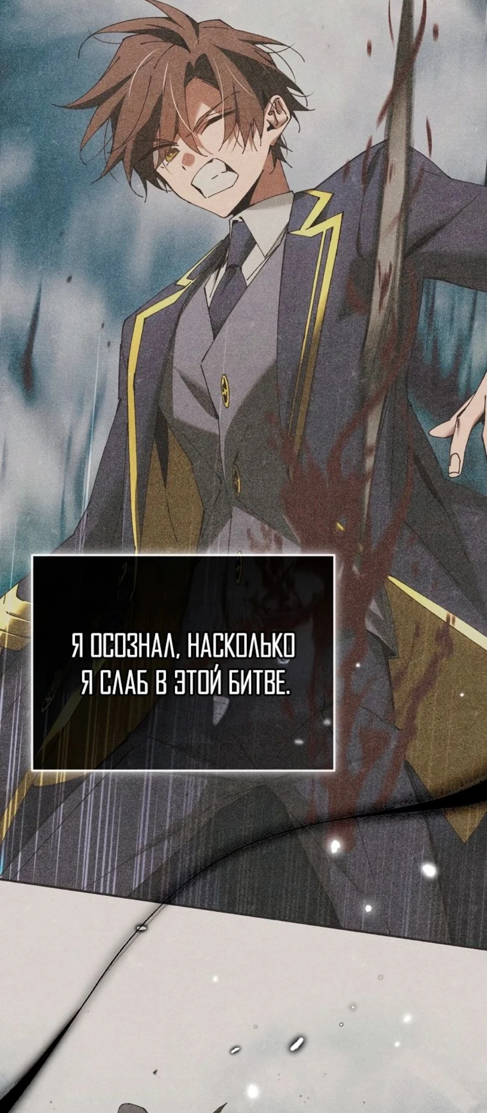Страница 15 главы 40 манги Гений магической академии / Magic Academy Genius Blinker