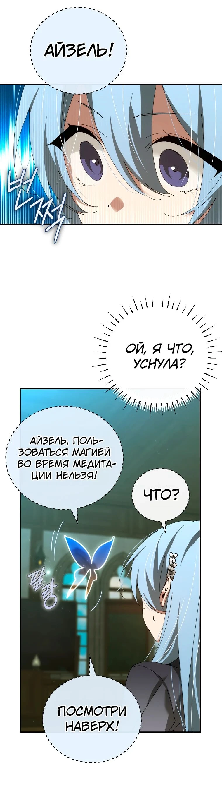 Страница 26 главы 40 манги Гений магической академии / Magic Academy Genius Blinker