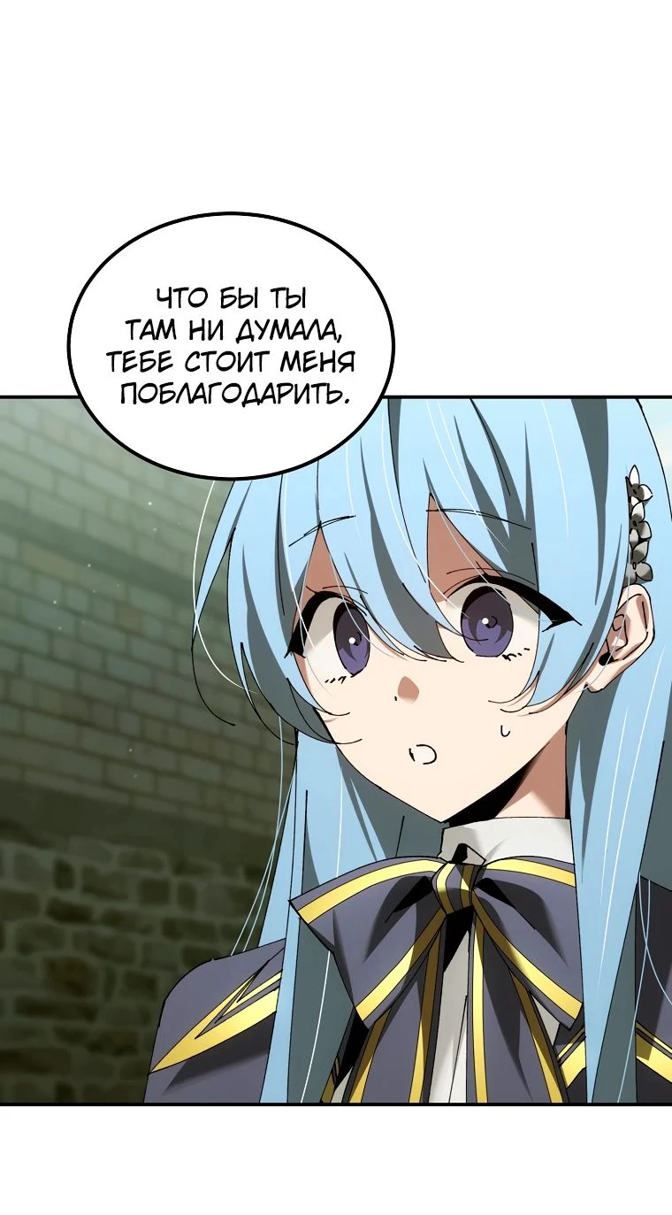 Страница 61 главы 40 манги Гений магической академии / Magic Academy Genius Blinker
