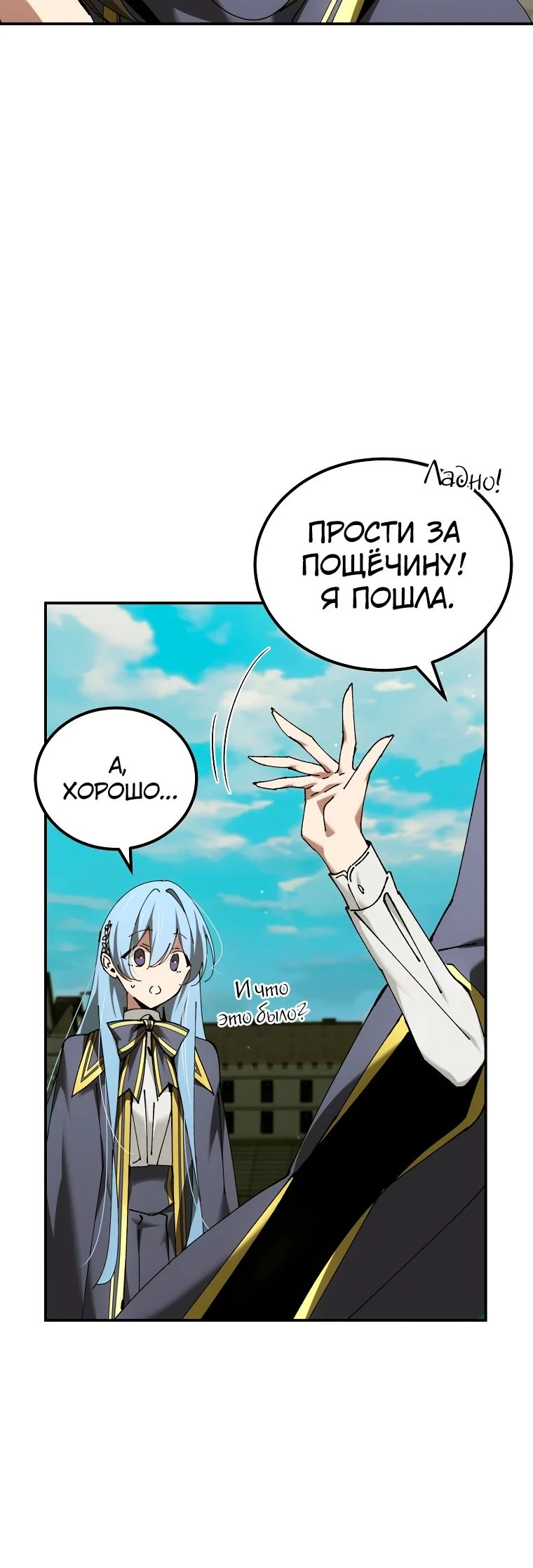 Страница 63 главы 40 манги Гений магической академии / Magic Academy Genius Blinker