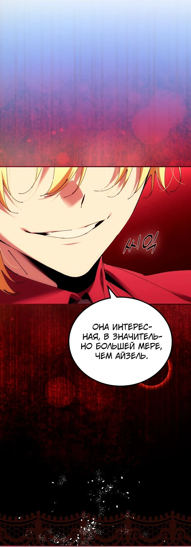 Страница 71 главы 40 манги Гений магической академии / Magic Academy Genius Blinker