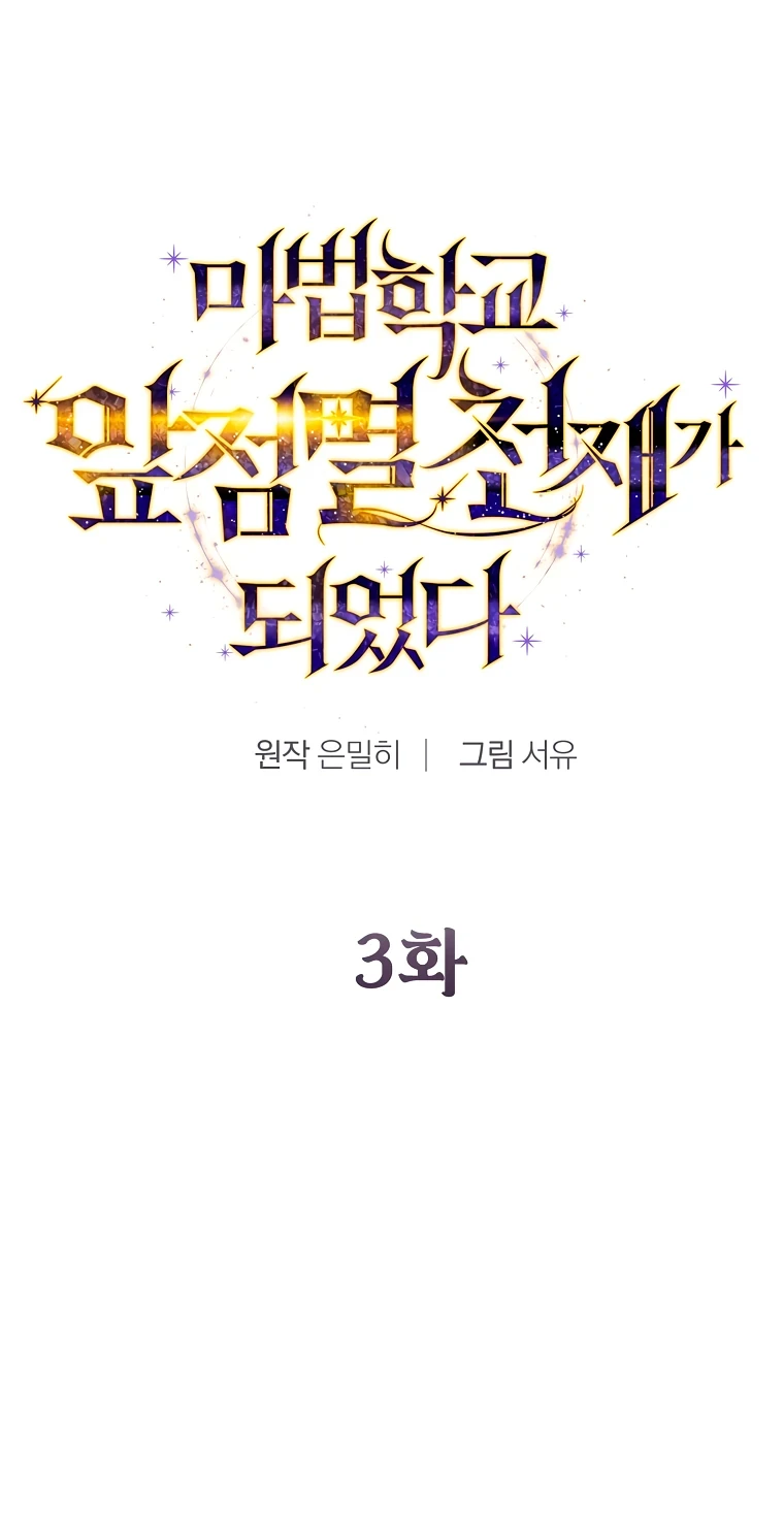 Страница 10 главы 3 манги Гений магической академии / Magic Academy Genius Blinker