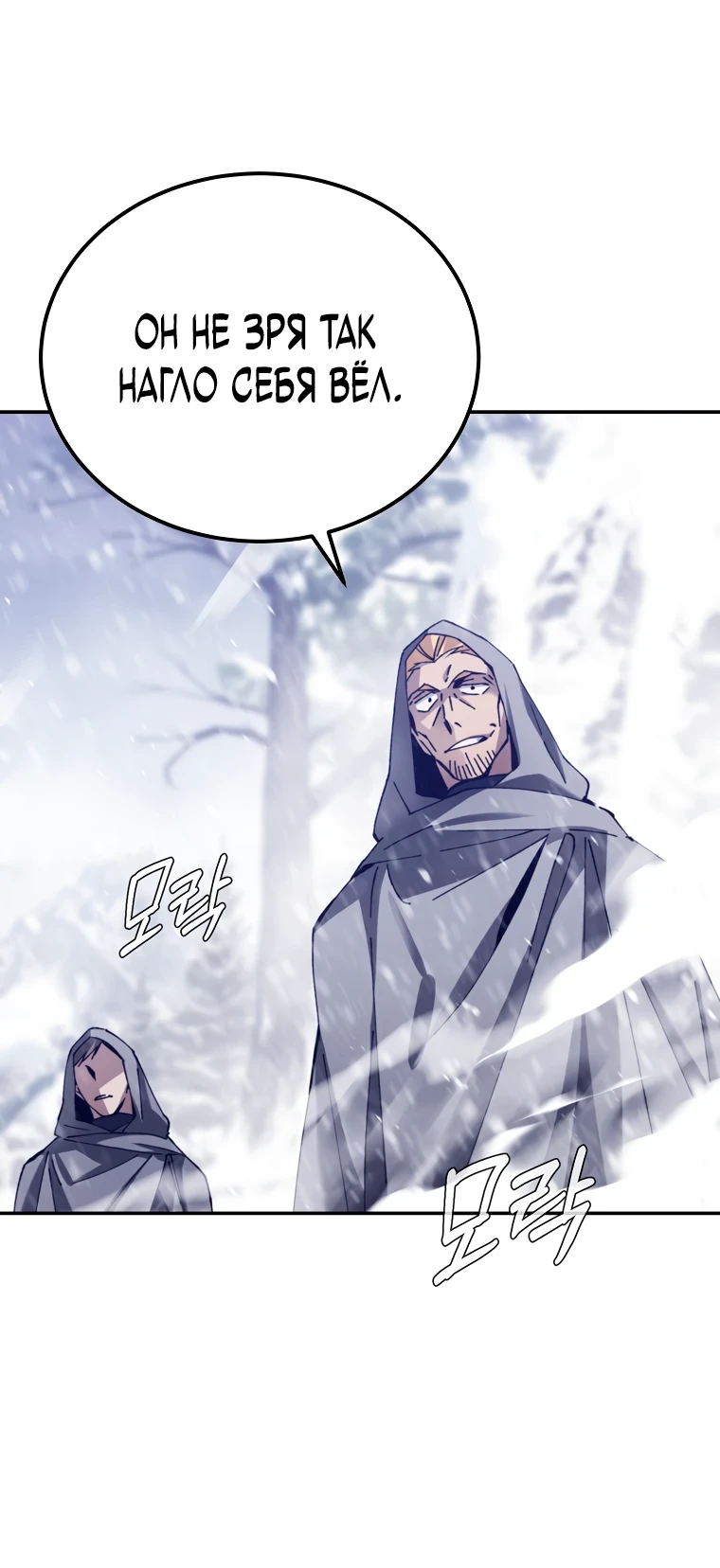 Страница 51 главы 3 манги Гений магической академии / Magic Academy Genius Blinker