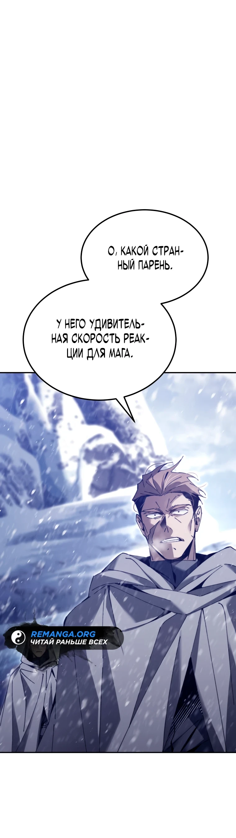 Страница 72 главы 3 манги Гений магической академии / Magic Academy Genius Blinker
