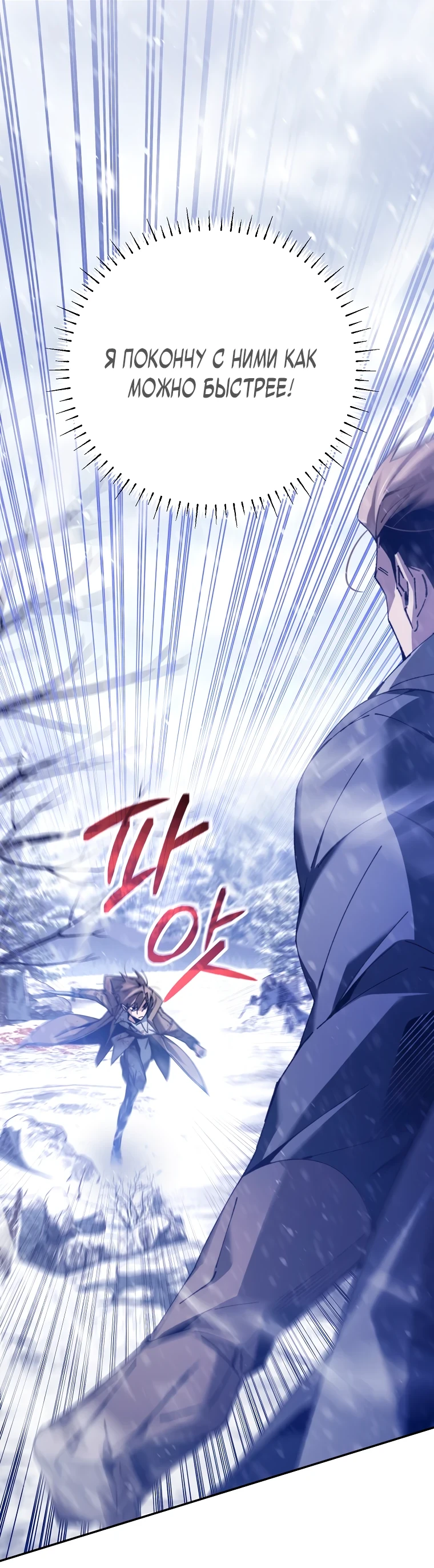 Страница 76 главы 3 манги Гений магической академии / Magic Academy Genius Blinker