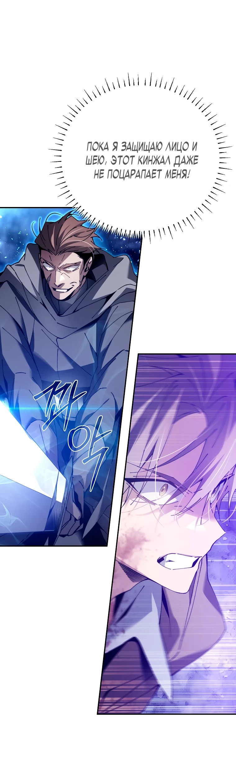 Страница 79 главы 3 манги Гений магической академии / Magic Academy Genius Blinker