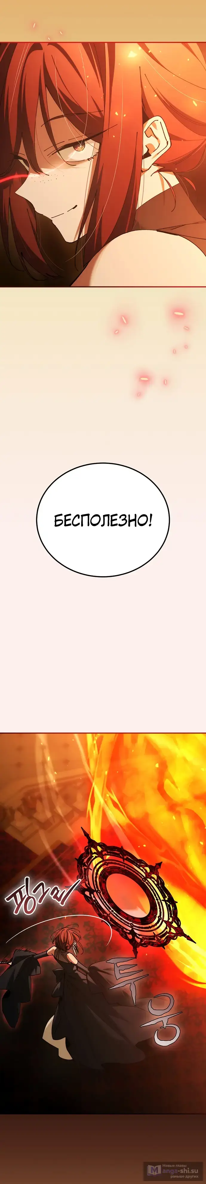 Страница 18 главы 61 манги Гений магической академии / Magic Academy Genius Blinker