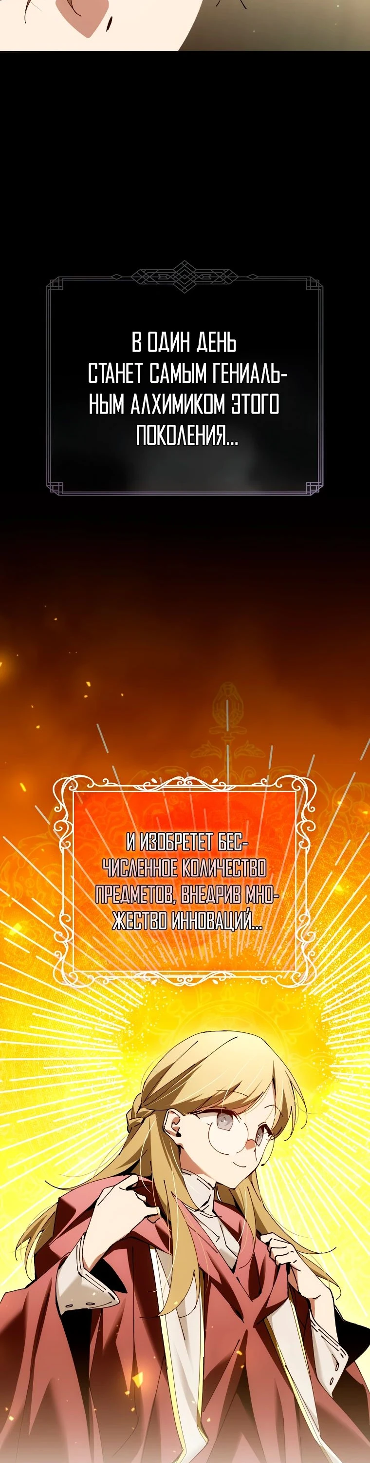 Страница 11 главы 35 манги Гений магической академии / Magic Academy Genius Blinker