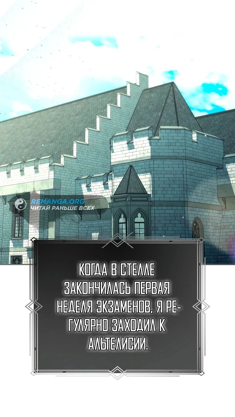 Страница 16 главы 35 манги Гений магической академии / Magic Academy Genius Blinker