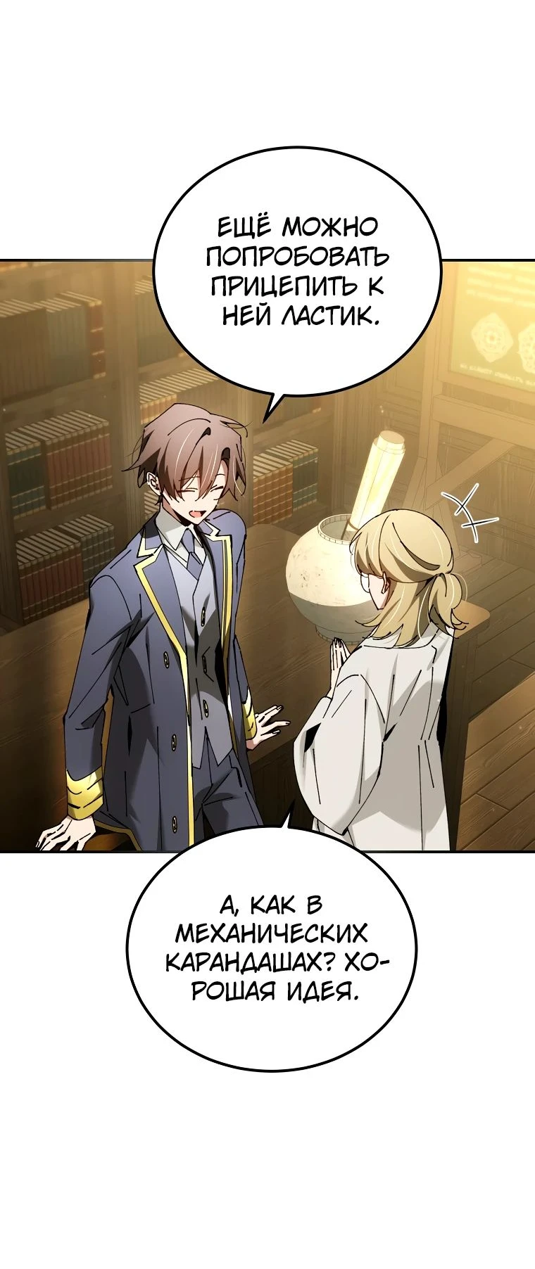 Страница 18 главы 35 манги Гений магической академии / Magic Academy Genius Blinker