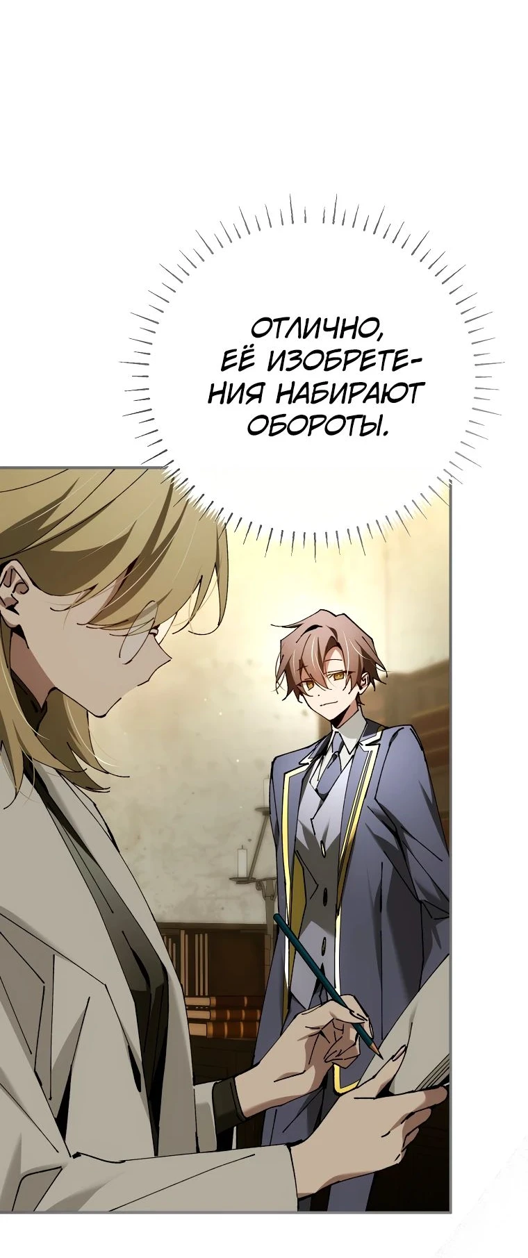 Страница 19 главы 35 манги Гений магической академии / Magic Academy Genius Blinker