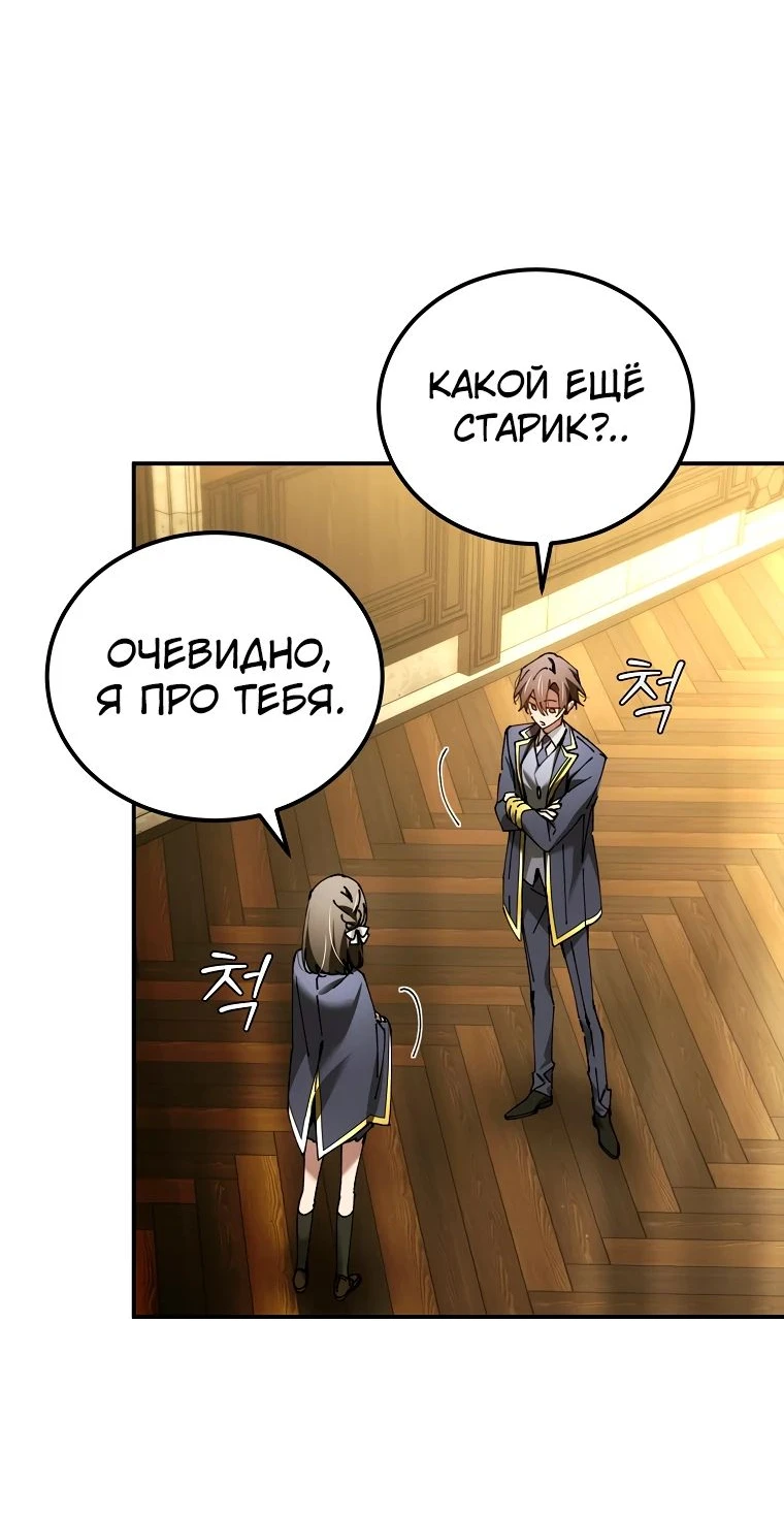 Страница 24 главы 35 манги Гений магической академии / Magic Academy Genius Blinker