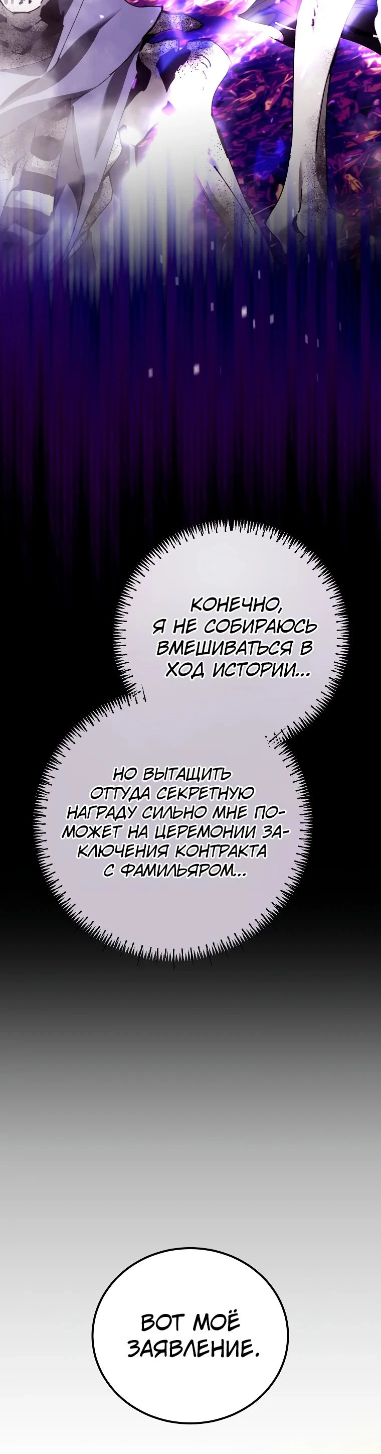 Страница 36 главы 35 манги Гений магической академии / Magic Academy Genius Blinker