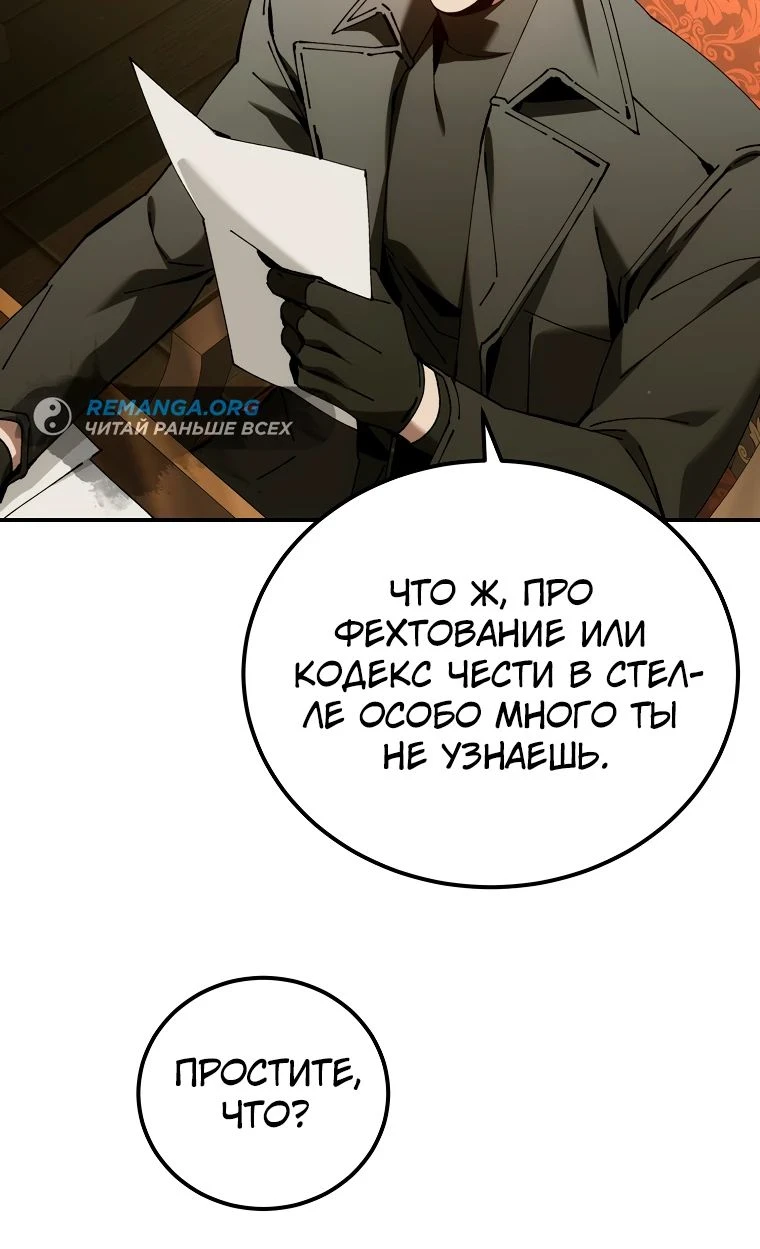 Страница 39 главы 35 манги Гений магической академии / Magic Academy Genius Blinker