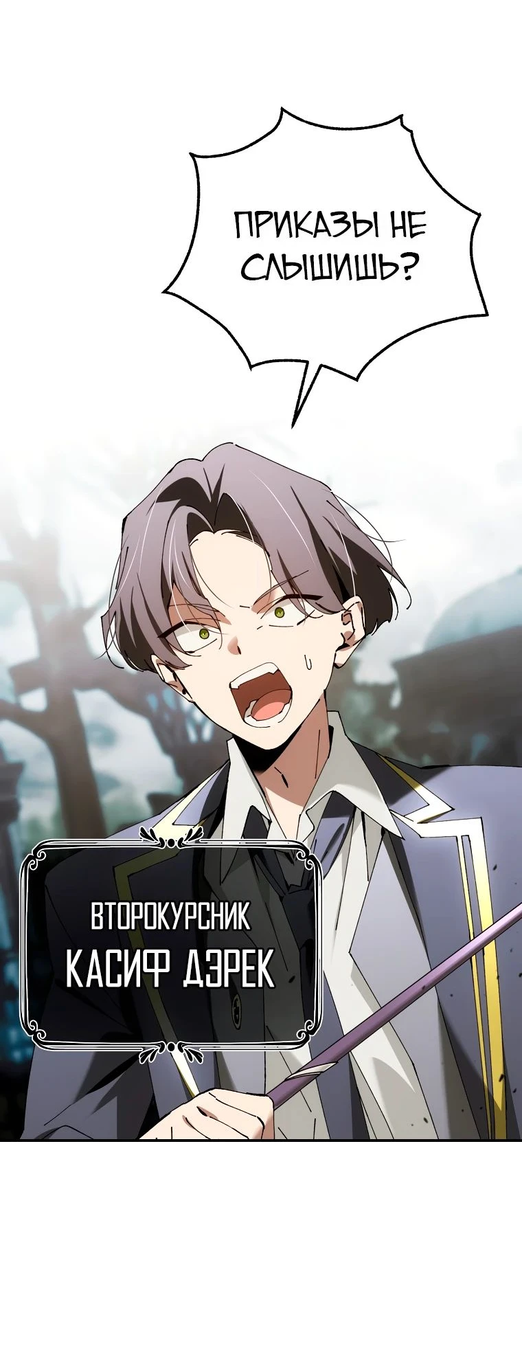 Страница 55 главы 35 манги Гений магической академии / Magic Academy Genius Blinker