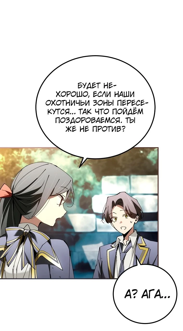 Страница 66 главы 35 манги Гений магической академии / Magic Academy Genius Blinker