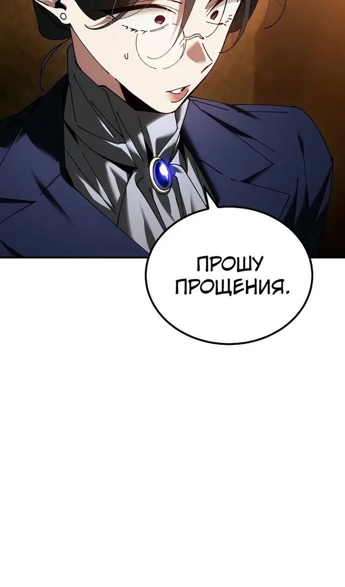 Страница 15 главы 54 манги Гений магической академии / Magic Academy Genius Blinker