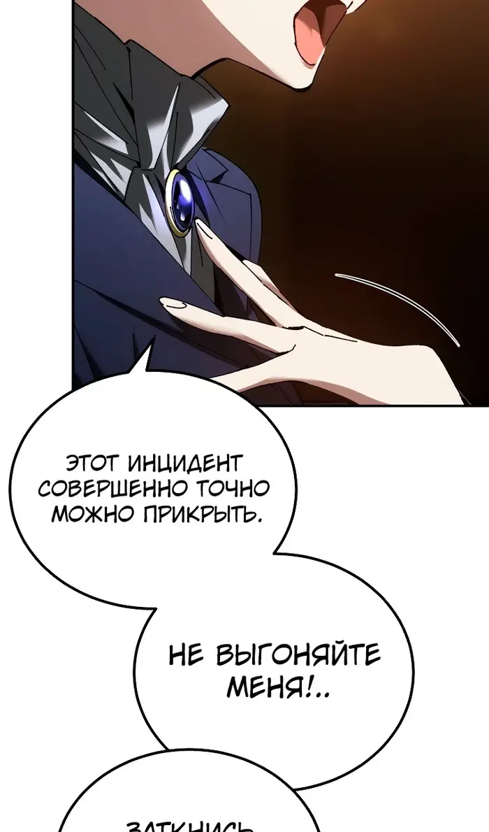 Страница 20 главы 54 манги Гений магической академии / Magic Academy Genius Blinker