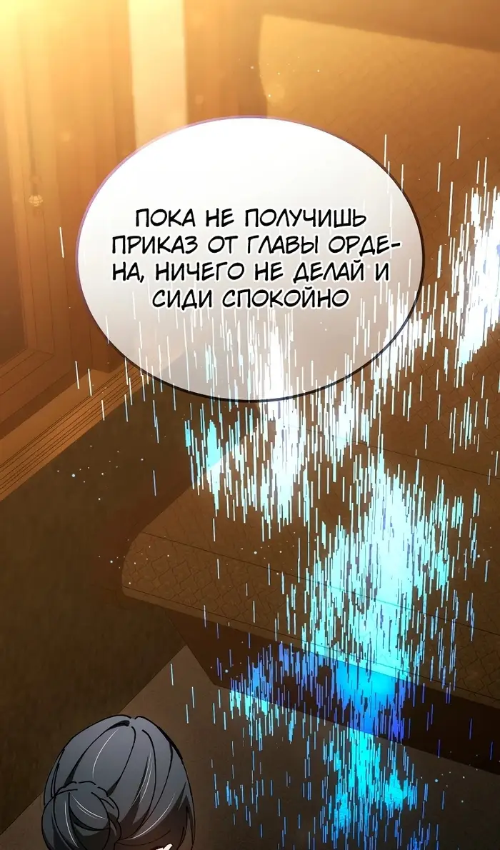 Страница 24 главы 54 манги Гений магической академии / Magic Academy Genius Blinker