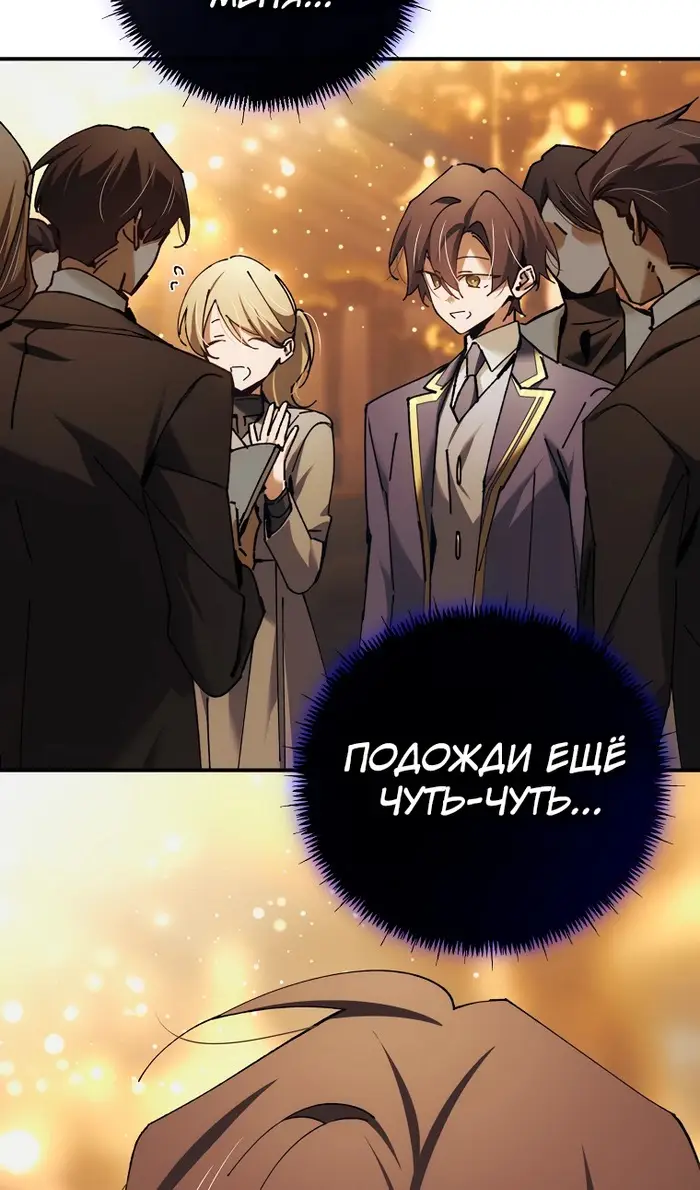 Страница 29 главы 54 манги Гений магической академии / Magic Academy Genius Blinker