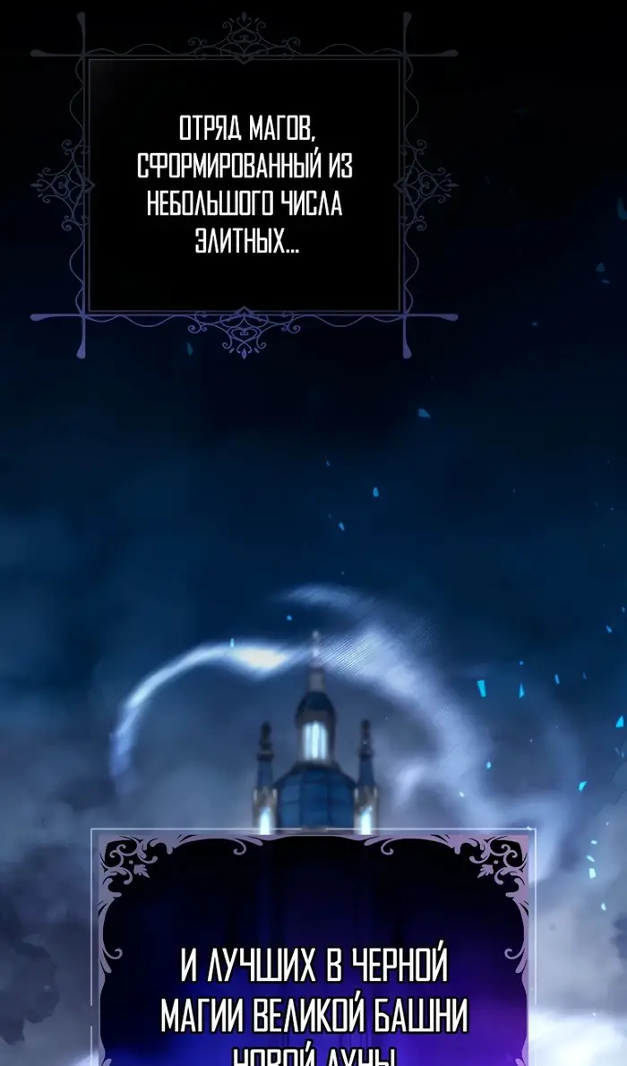 Страница 46 главы 54 манги Гений магической академии / Magic Academy Genius Blinker