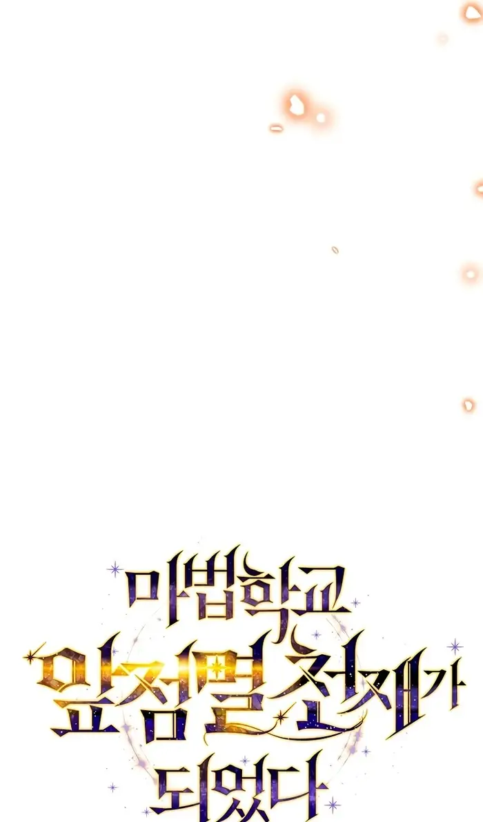 Страница 60 главы 54 манги Гений магической академии / Magic Academy Genius Blinker