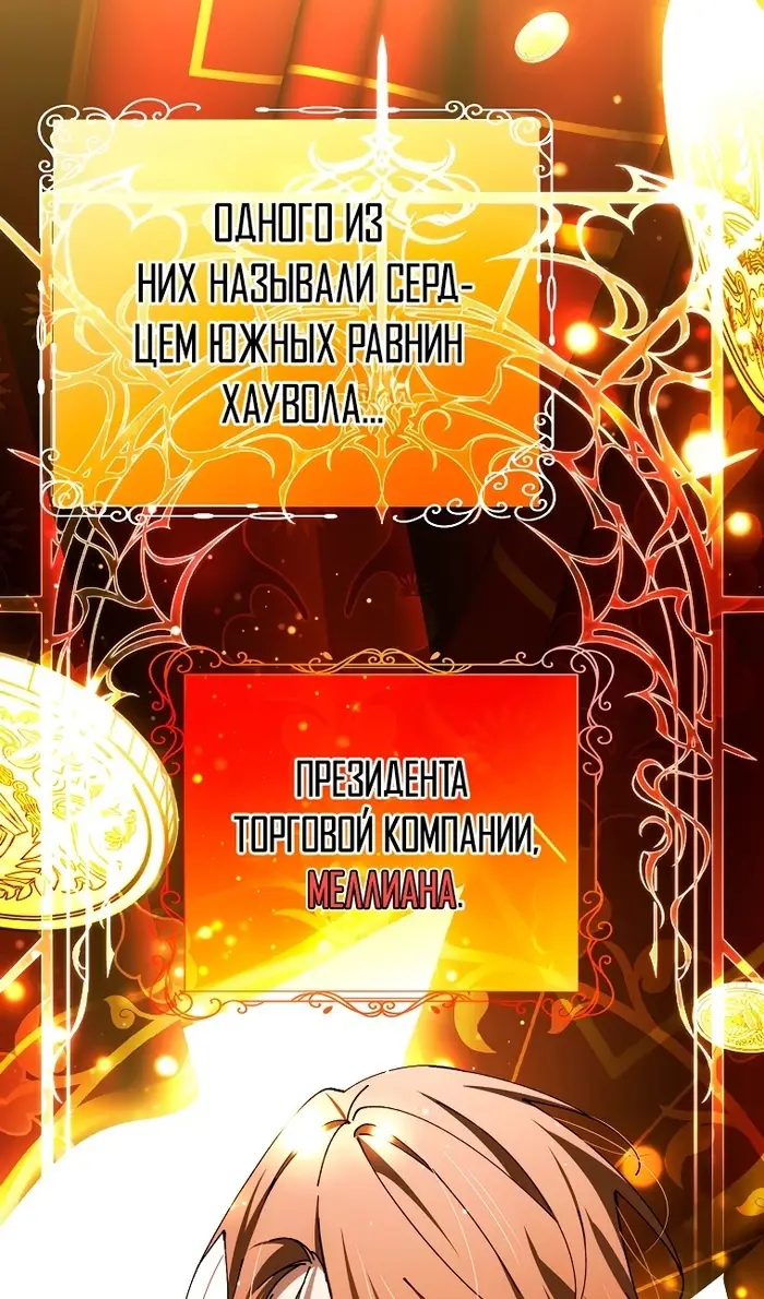 Страница 63 главы 54 манги Гений магической академии / Magic Academy Genius Blinker
