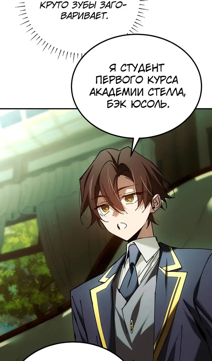 Страница 77 главы 54 манги Гений магической академии / Magic Academy Genius Blinker