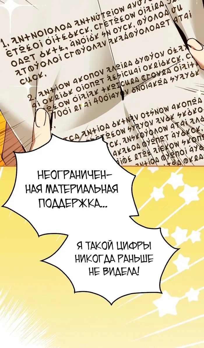 Страница 84 главы 54 манги Гений магической академии / Magic Academy Genius Blinker