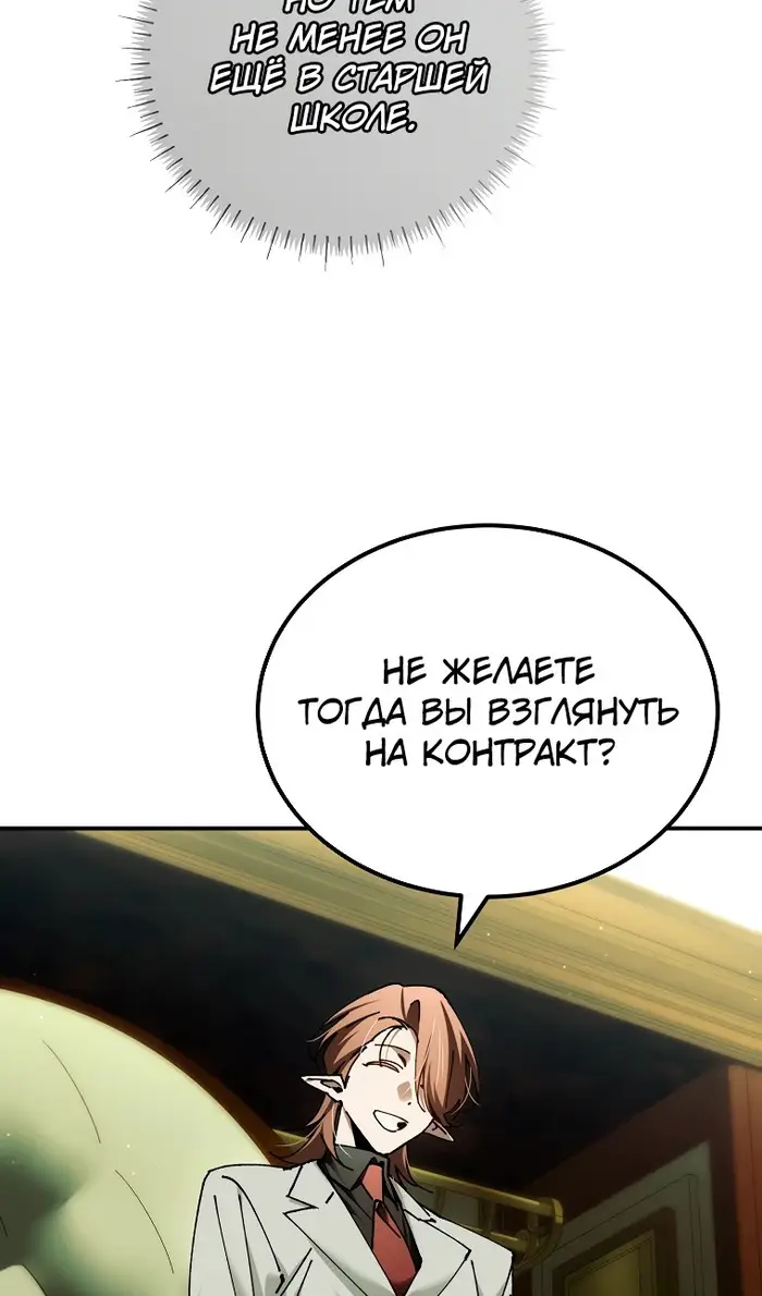 Страница 99 главы 54 манги Гений магической академии / Magic Academy Genius Blinker