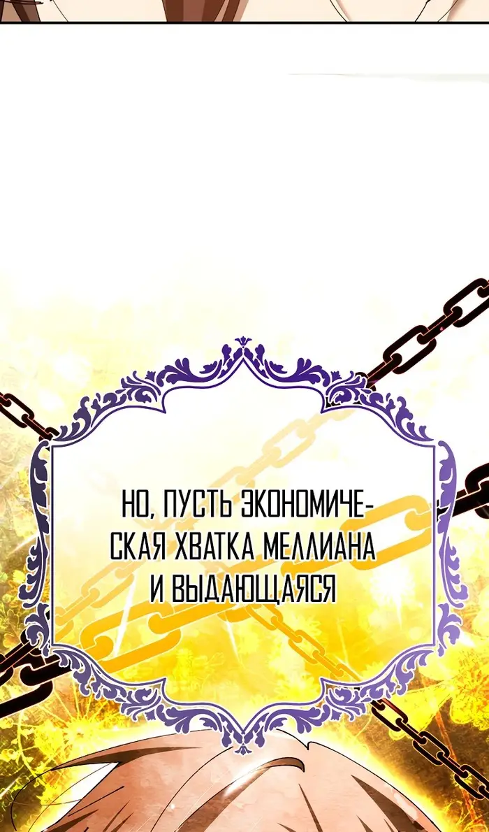 Страница 108 главы 54 манги Гений магической академии / Magic Academy Genius Blinker