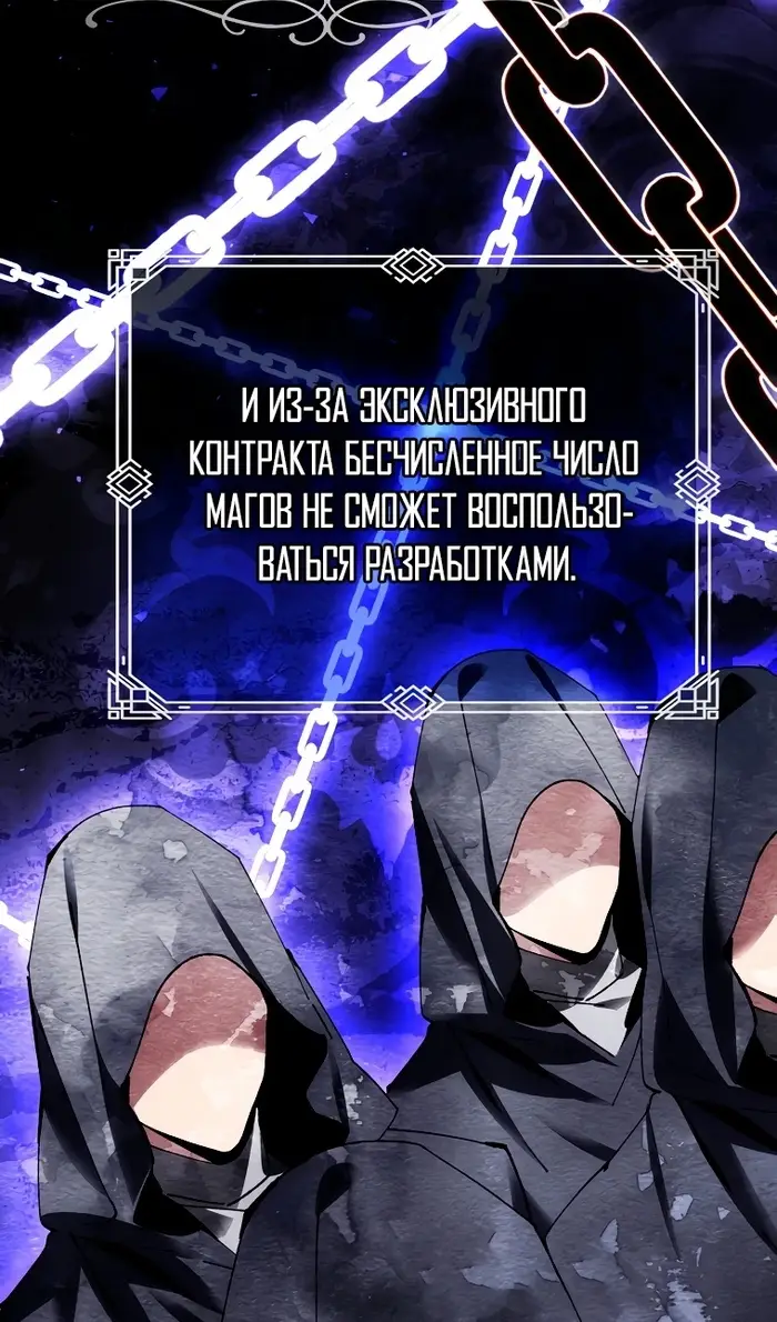 Страница 111 главы 54 манги Гений магической академии / Magic Academy Genius Blinker