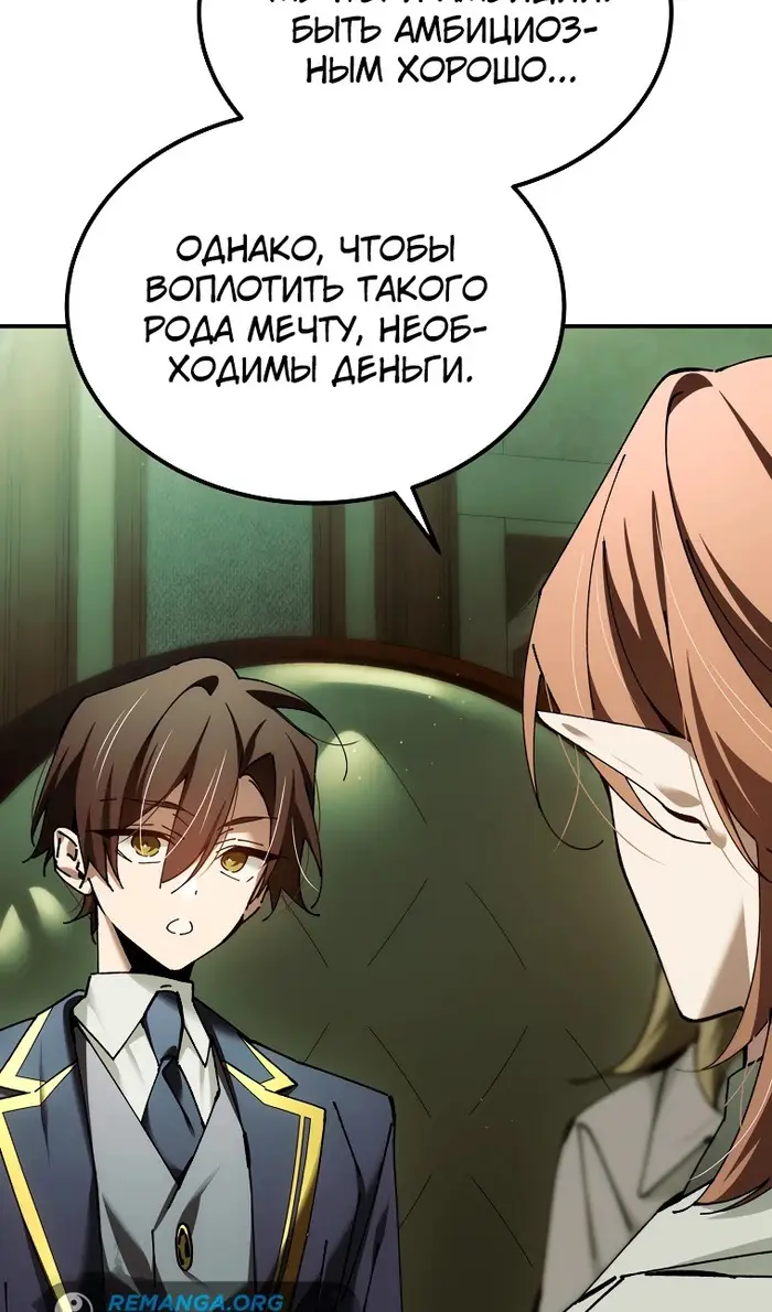 Страница 118 главы 54 манги Гений магической академии / Magic Academy Genius Blinker
