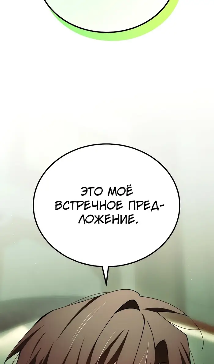 Страница 124 главы 54 манги Гений магической академии / Magic Academy Genius Blinker