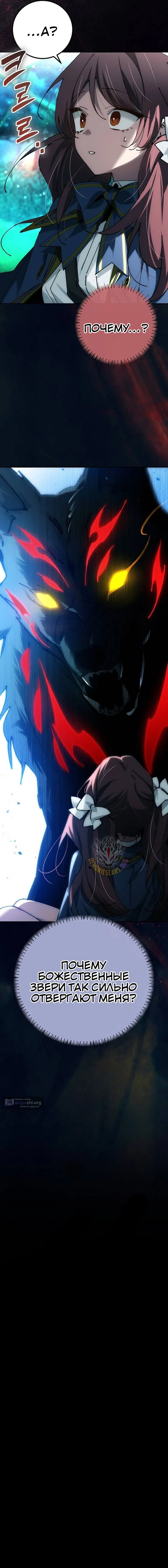 Страница 15 главы 84 манги Гений магической академии / Magic Academy Genius Blinker