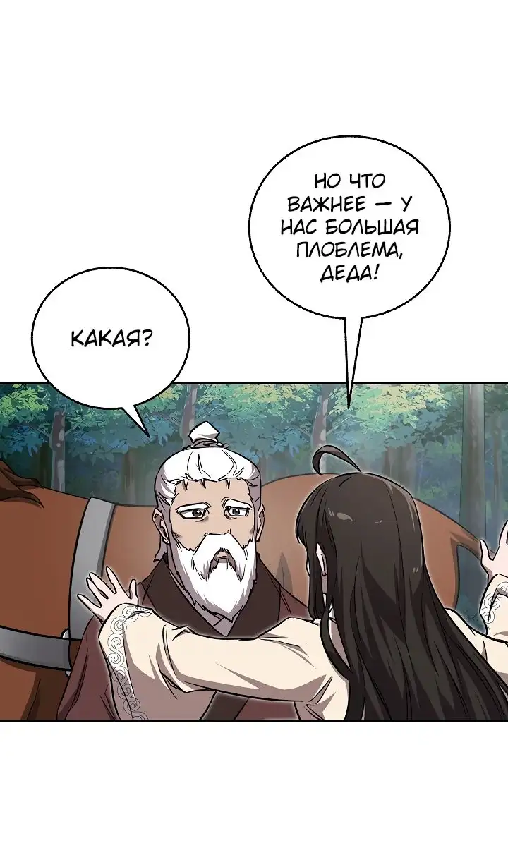 Страница 64 главы 40 манги Друг всесильной / Childhood Friend of the Zenith