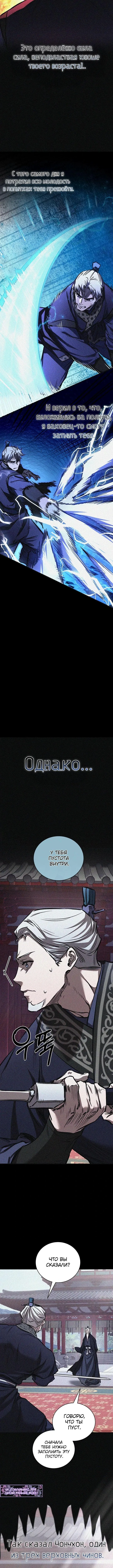 Страница 7 главы 72 манги Друг всесильной / Childhood Friend of the Zenith